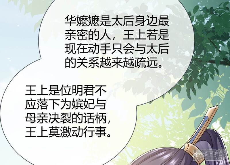 《反派宠妃太难当》第44话 孤绝不是心疼她！ 第42页
