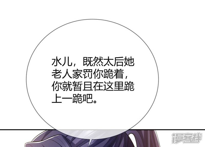 《反派宠妃太难当》第44话 孤绝不是心疼她！ 第45页