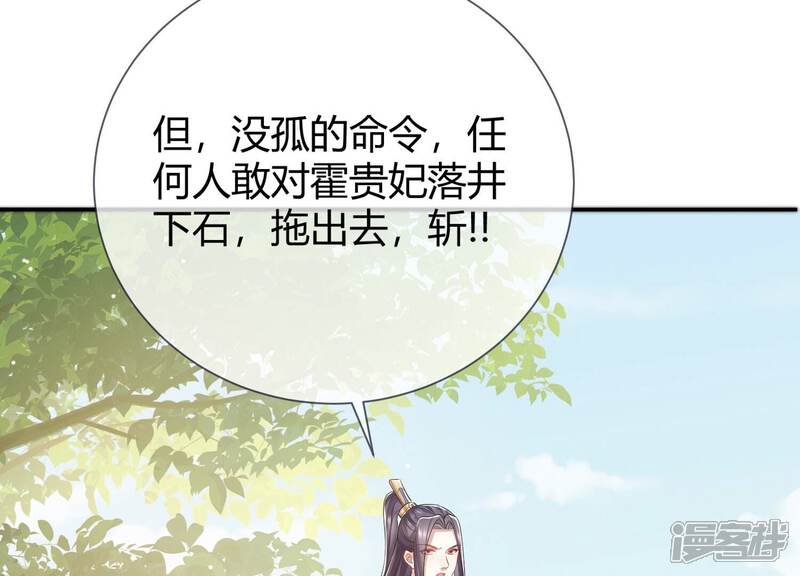《反派宠妃太难当》第44话 孤绝不是心疼她！ 第47页