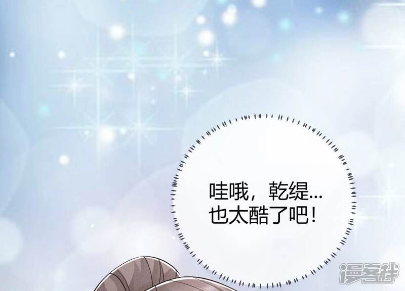 《反派宠妃太难当》第44话 孤绝不是心疼她！ 第50页