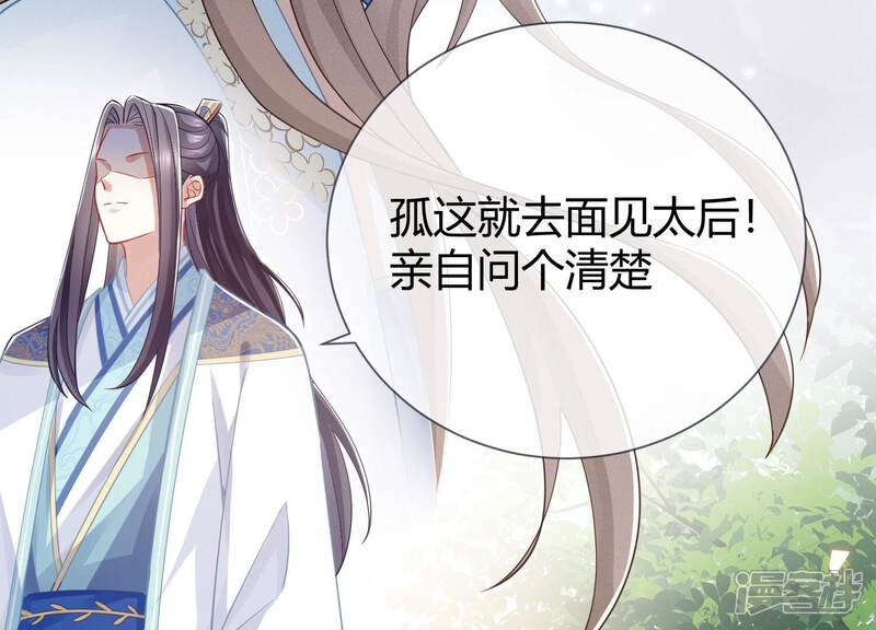 《反派宠妃太难当》第44话 孤绝不是心疼她！ 第52页