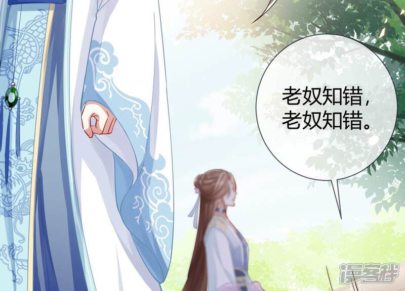 《反派宠妃太难当》第44话 孤绝不是心疼她！ 第53页