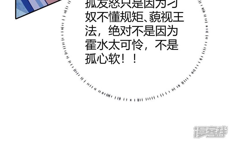 《反派宠妃太难当》第44话 孤绝不是心疼她！ 第57页