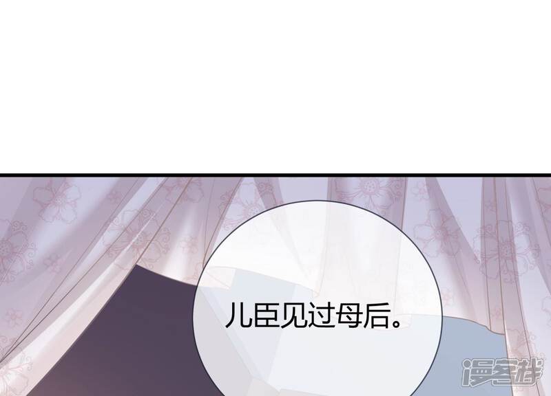 《反派宠妃太难当》第44话 孤绝不是心疼她！ 第61页
