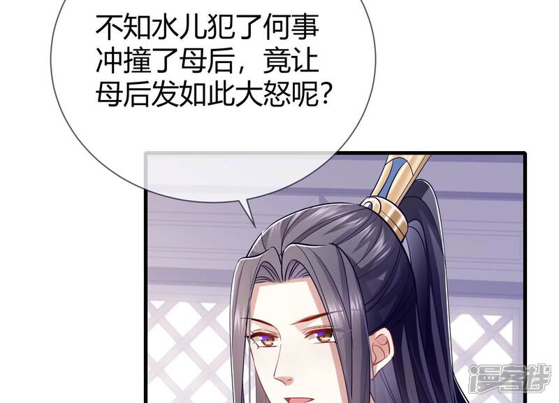 《反派宠妃太难当》第44话 孤绝不是心疼她！ 第64页