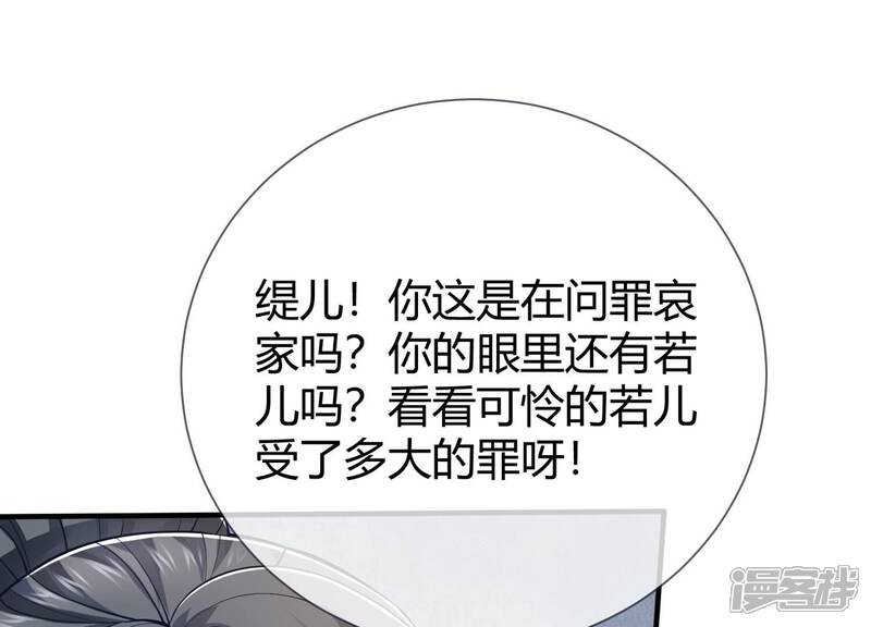 《反派宠妃太难当》第44话 孤绝不是心疼她！ 第66页