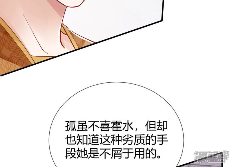 《反派宠妃太难当》第44话 孤绝不是心疼她！ 第68页