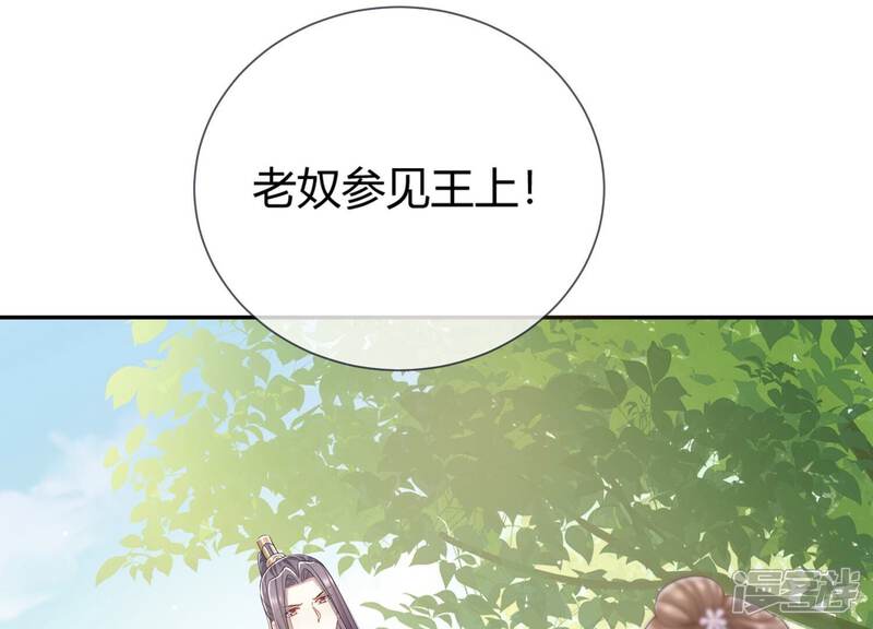 《反派宠妃太难当》第44话 孤绝不是心疼她！ 第6页