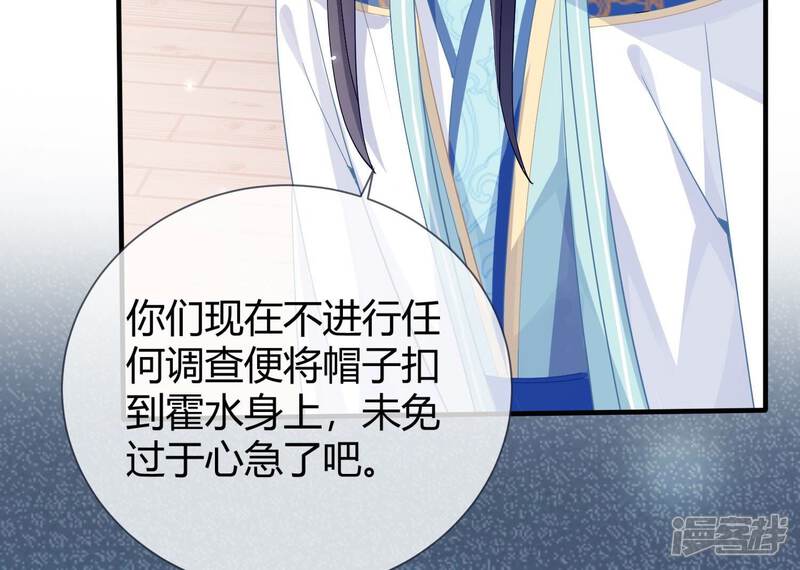 《反派宠妃太难当》第44话 孤绝不是心疼她！ 第70页