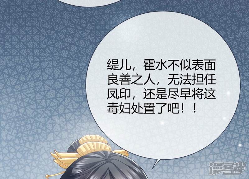 《反派宠妃太难当》第44话 孤绝不是心疼她！ 第71页