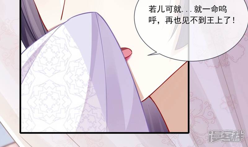 《反派宠妃太难当》第45话 再生嫌隙 第10页