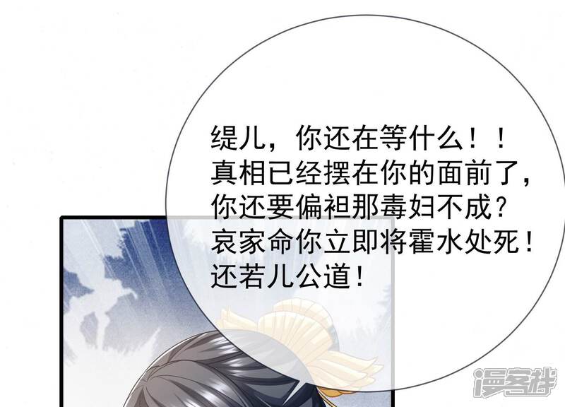 《反派宠妃太难当》第45话 再生嫌隙 第14页