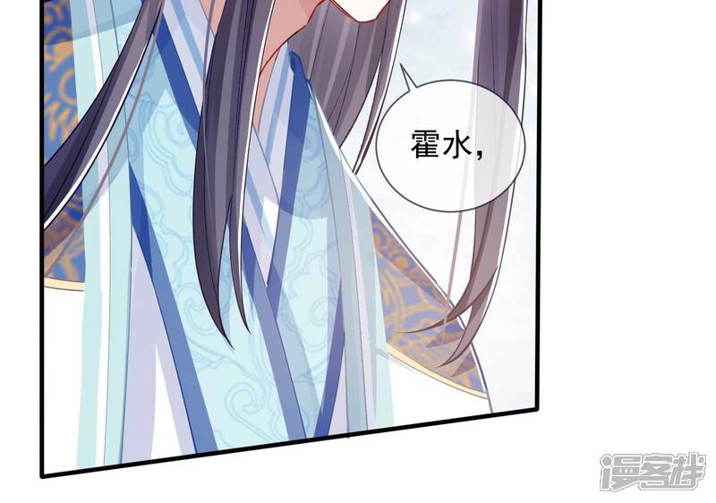 《反派宠妃太难当》第45话 再生嫌隙 第29页