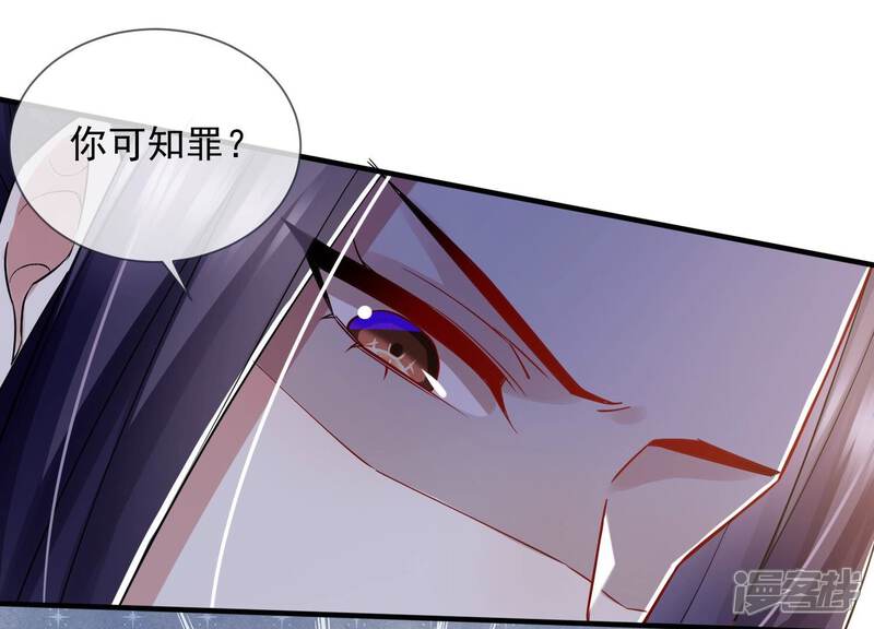 《反派宠妃太难当》第45话 再生嫌隙 第30页