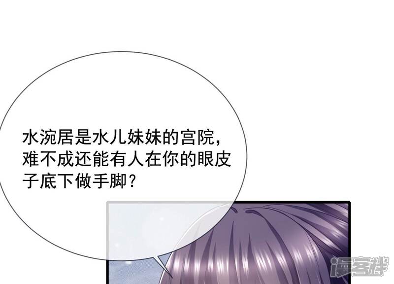 《反派宠妃太难当》第45话 再生嫌隙 第37页