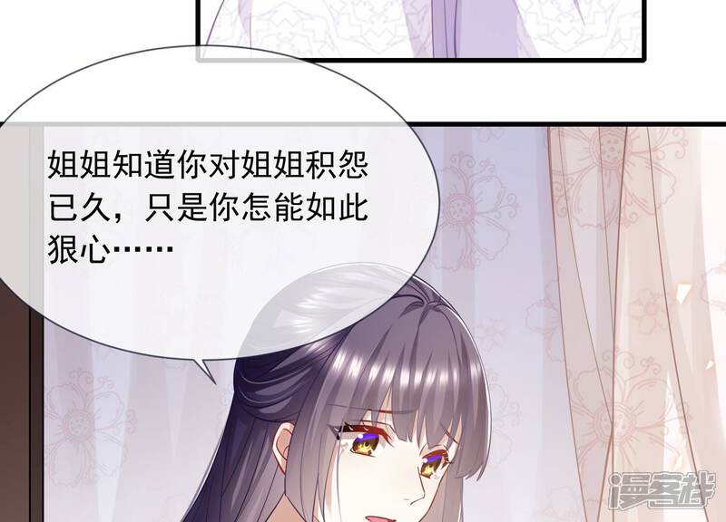 《反派宠妃太难当》第45话 再生嫌隙 第39页