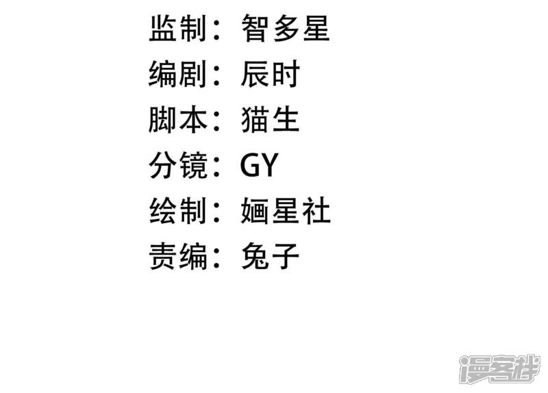 《反派宠妃太难当》第45话 再生嫌隙 第3页