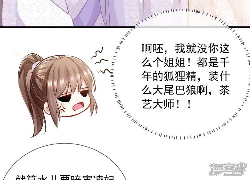 《反派宠妃太难当》第45话 再生嫌隙 第41页