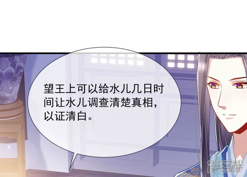 《反派宠妃太难当》第45话 再生嫌隙 第45页
