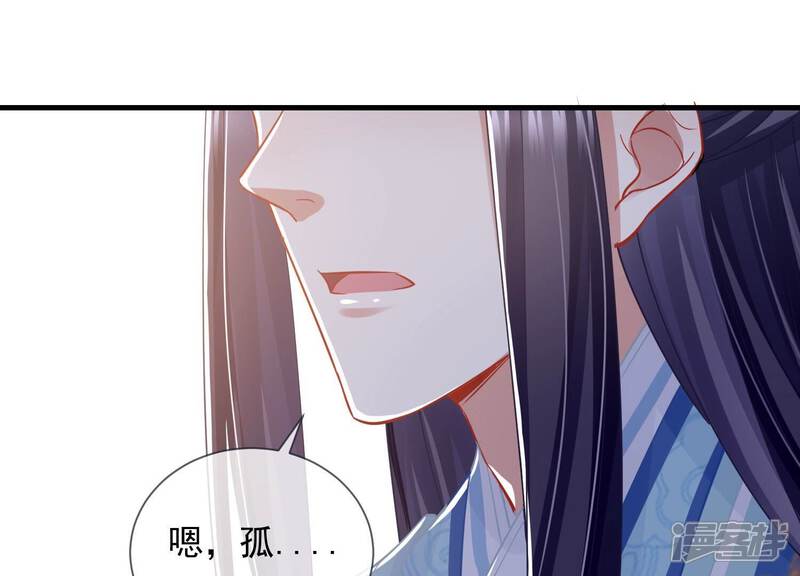 《反派宠妃太难当》第45话 再生嫌隙 第48页