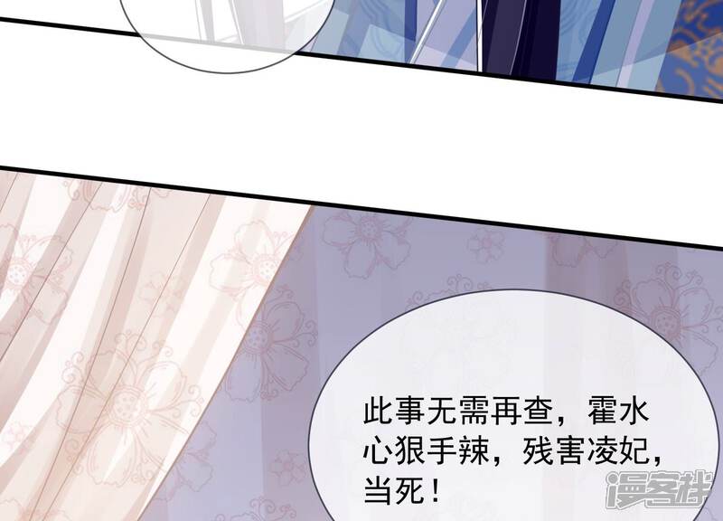 《反派宠妃太难当》第45话 再生嫌隙 第49页
