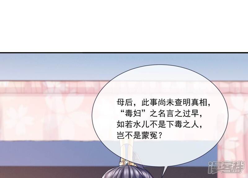 《反派宠妃太难当》第45话 再生嫌隙 第4页