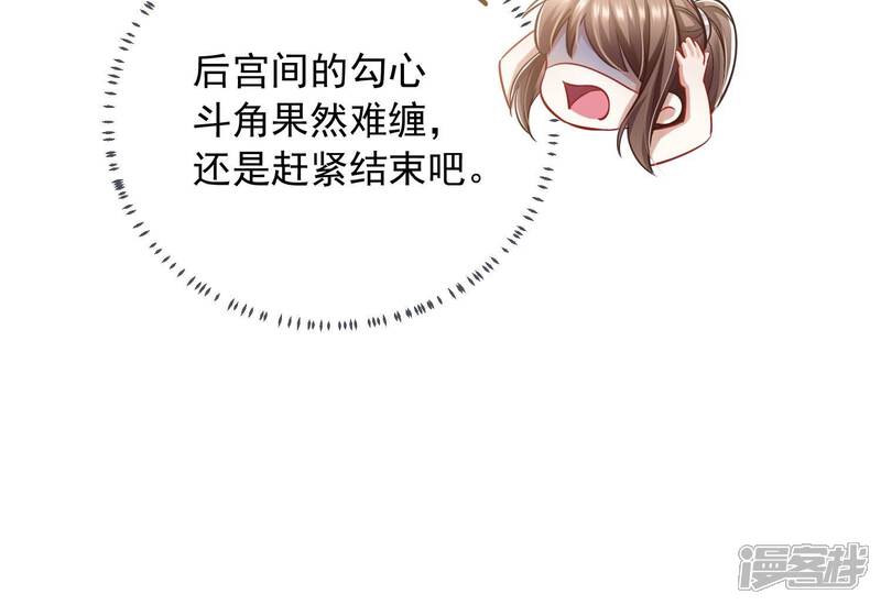 《反派宠妃太难当》第45话 再生嫌隙 第57页