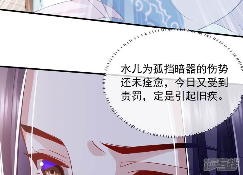《反派宠妃太难当》第45话 再生嫌隙 第67页