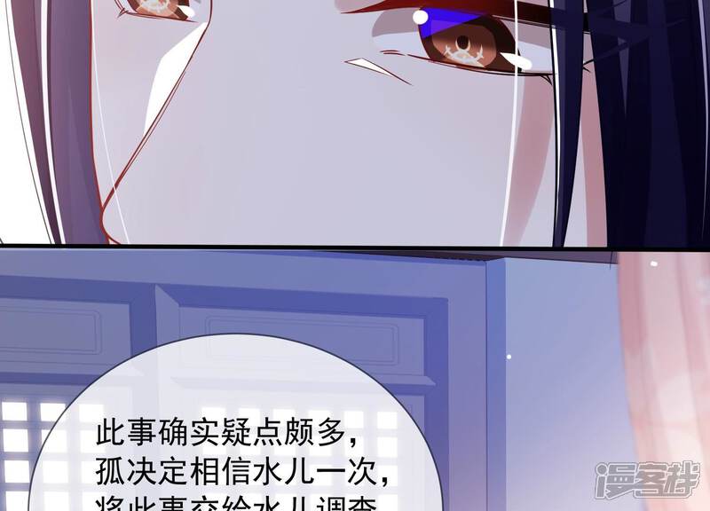 《反派宠妃太难当》第45话 再生嫌隙 第68页