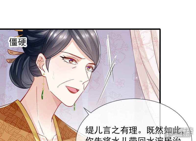 《反派宠妃太难当》第45话 再生嫌隙 第72页