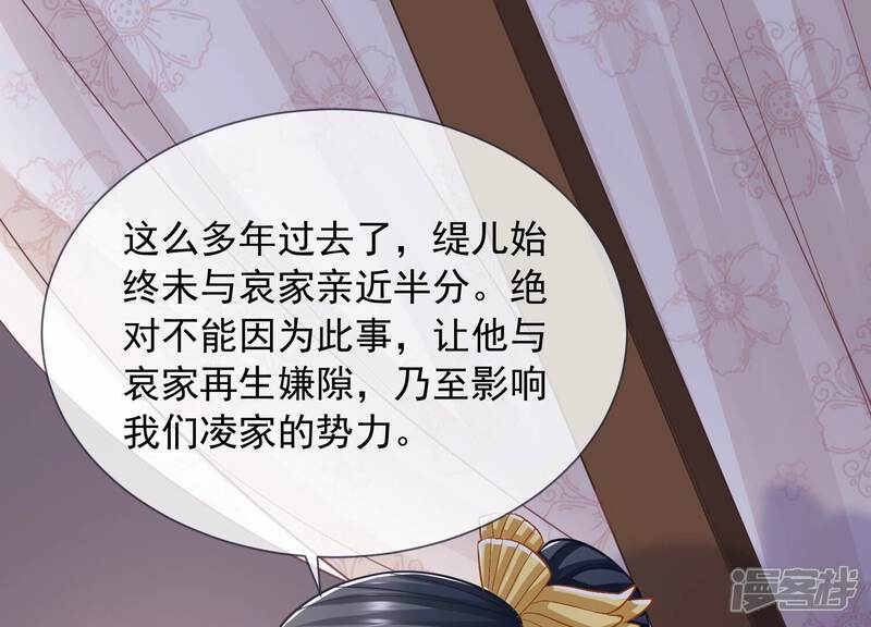 《反派宠妃太难当》第45话 再生嫌隙 第76页