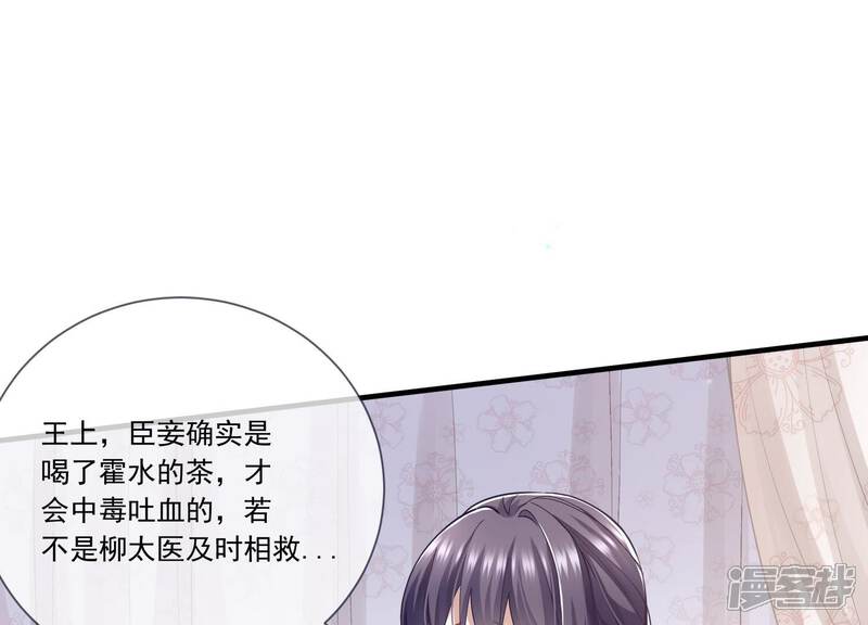 《反派宠妃太难当》第45话 再生嫌隙 第7页