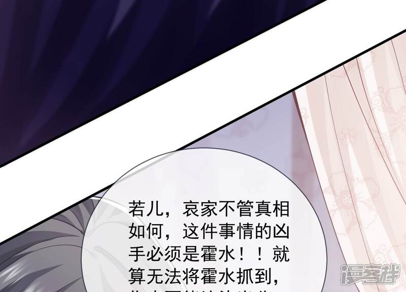 《反派宠妃太难当》第45话 再生嫌隙 第80页