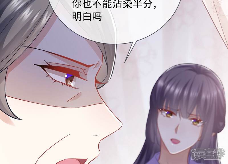 《反派宠妃太难当》第45话 再生嫌隙 第81页