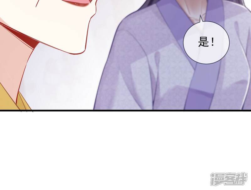 《反派宠妃太难当》第45话 再生嫌隙 第82页