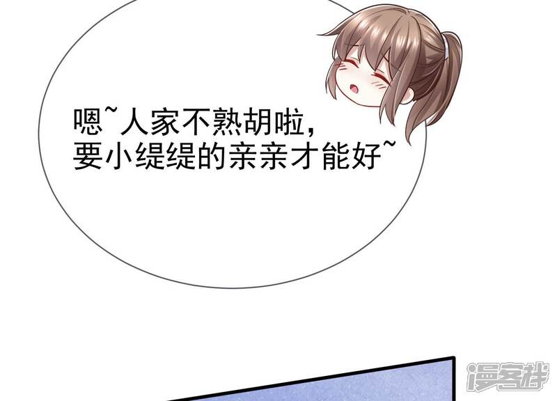 《反派宠妃太难当》第46话 不能再让他伤心了 第17页