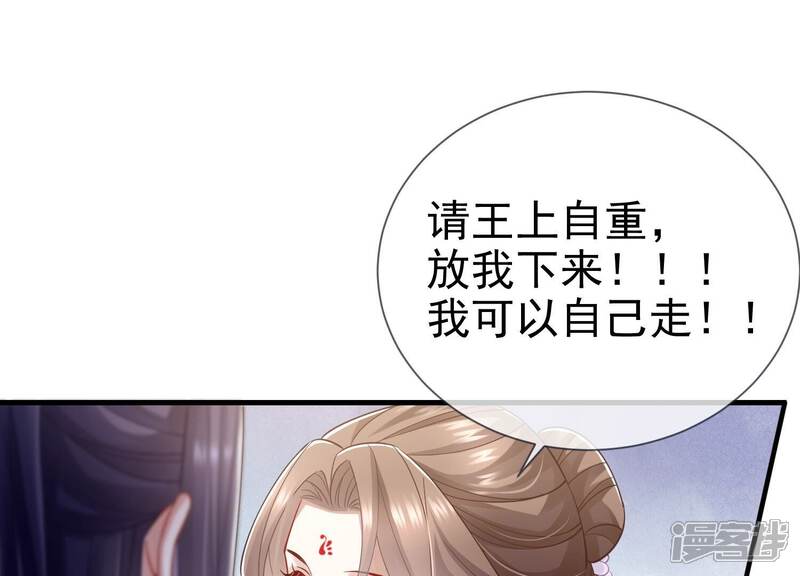 《反派宠妃太难当》第46话 不能再让他伤心了 第20页