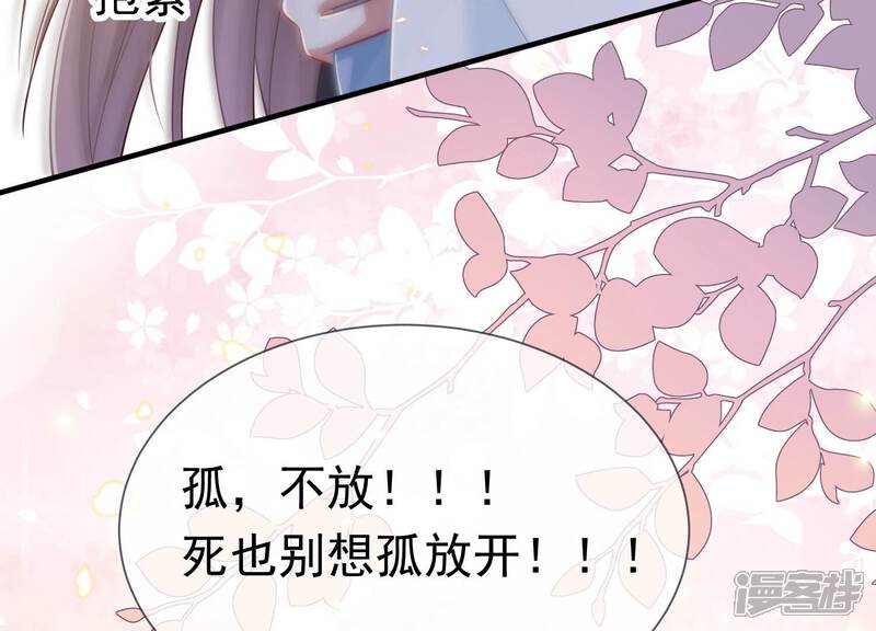 《反派宠妃太难当》第46话 不能再让他伤心了 第26页