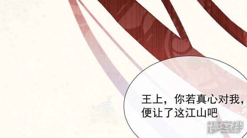 《反派宠妃太难当》第46话 不能再让他伤心了 第32页
