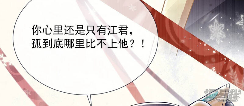 《反派宠妃太难当》第46话 不能再让他伤心了 第36页
