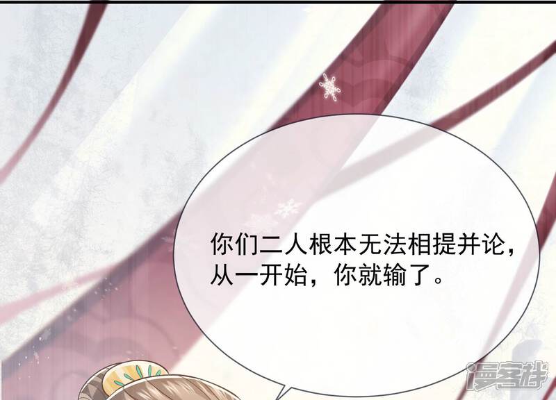 《反派宠妃太难当》第46话 不能再让他伤心了 第39页