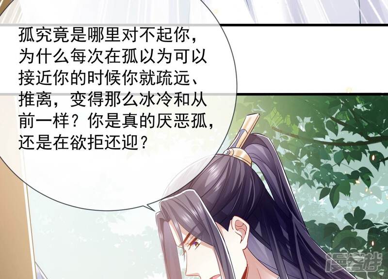 《反派宠妃太难当》第46话 不能再让他伤心了 第47页