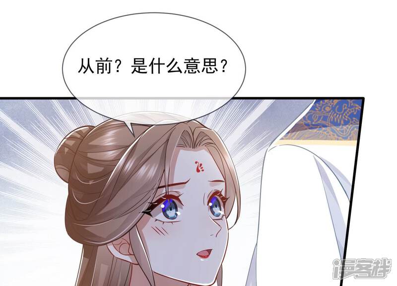 《反派宠妃太难当》第46话 不能再让他伤心了 第50页