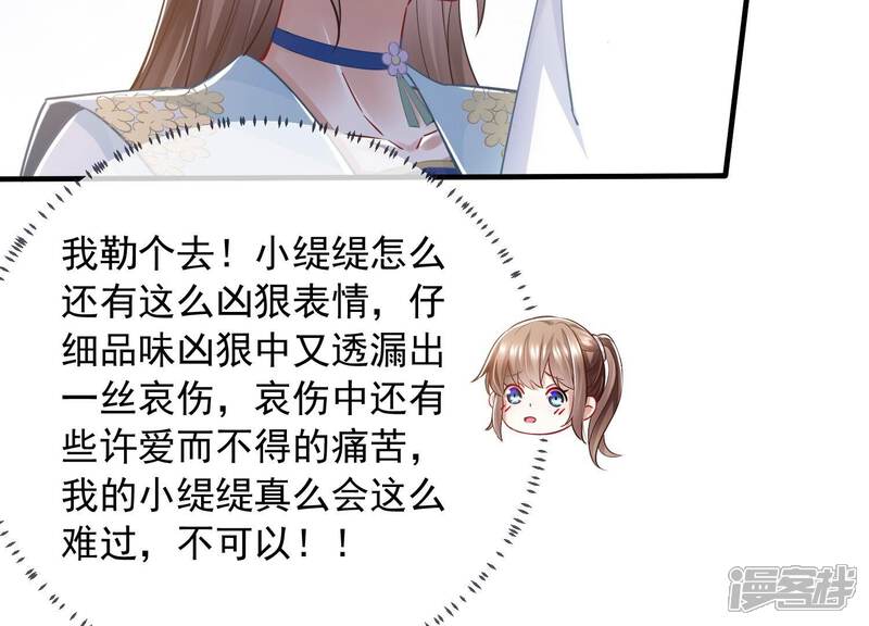 《反派宠妃太难当》第46话 不能再让他伤心了 第51页