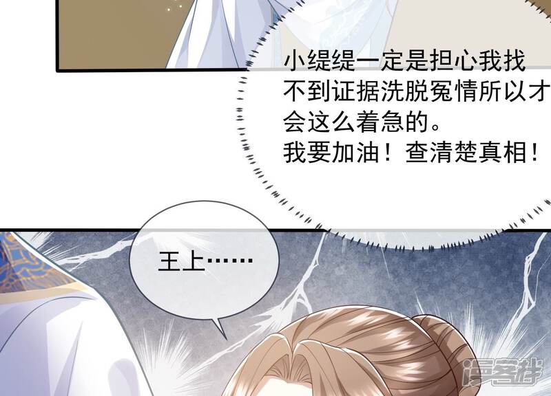 《反派宠妃太难当》第46话 不能再让他伤心了 第53页
