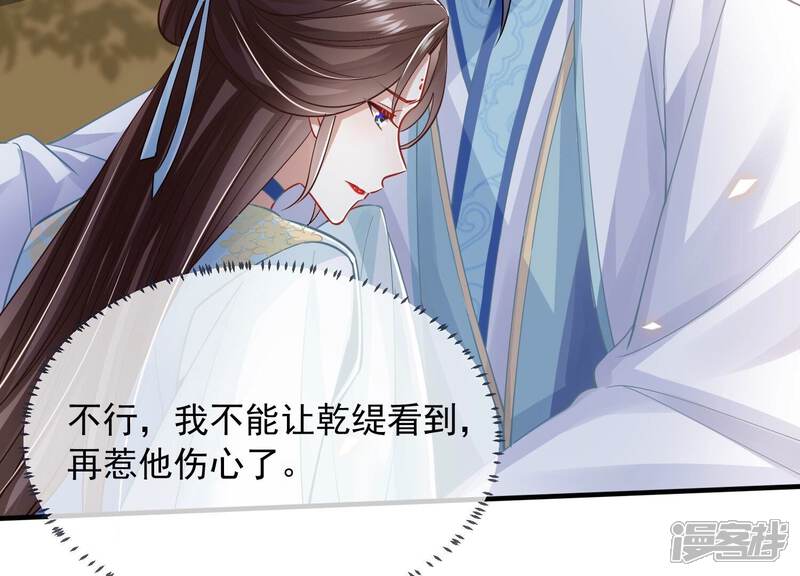 《反派宠妃太难当》第46话 不能再让他伤心了 第59页