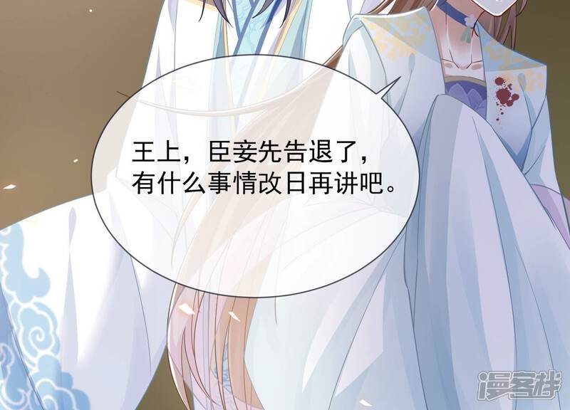 《反派宠妃太难当》第46话 不能再让他伤心了 第62页