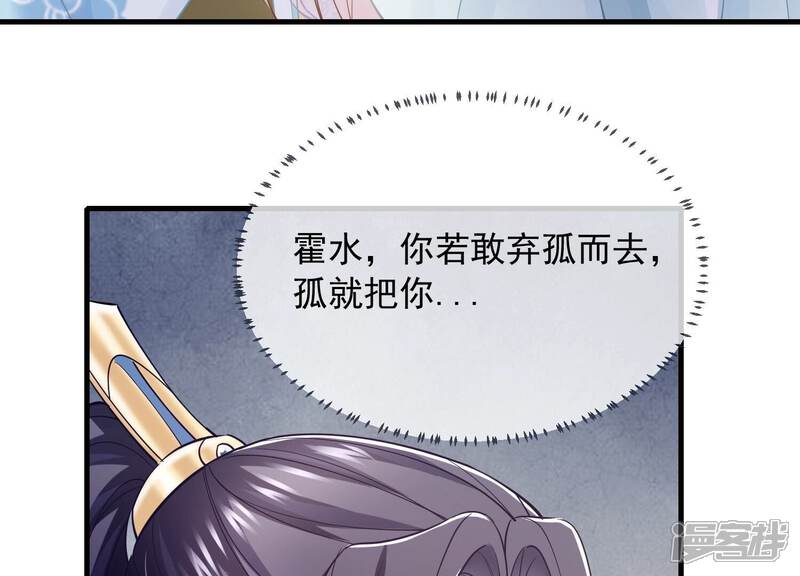 《反派宠妃太难当》第46话 不能再让他伤心了 第63页