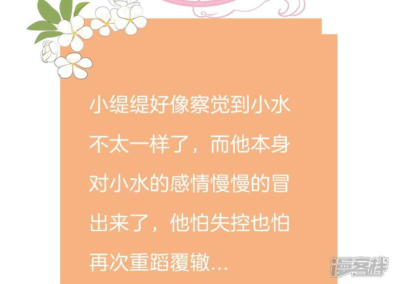 《反派宠妃太难当》第46话 不能再让他伤心了 第80页