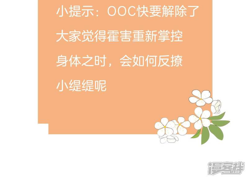《反派宠妃太难当》第46话 不能再让他伤心了 第81页